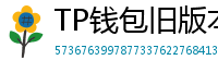 TP钱包旧版本下载 - TP钱包历史版本下载｜兼容性解决方案